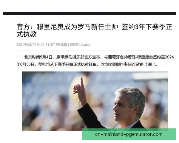 康塞桑告别波尔图结束长达多年执教生涯 创下辉煌成就与难忘回忆