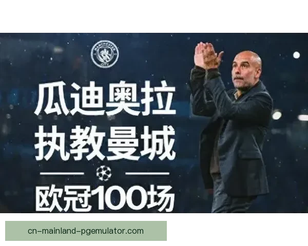瓜迪奥拉欧冠出局后更衣室讲话激励全队士气全记录